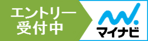 エントリー受付中