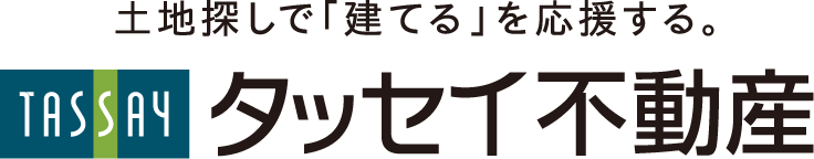 タッセイ不動産